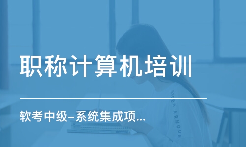 北京計算機網絡管理員課程全解析 選擇、排名與費用指南