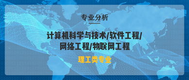 2024年河北專接本計算機科學與技術、軟件工程、網絡工程、物聯網工程招生計劃及考試內容詳解